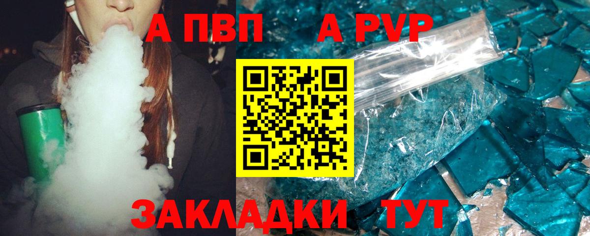 A-PVP Соль Назарово