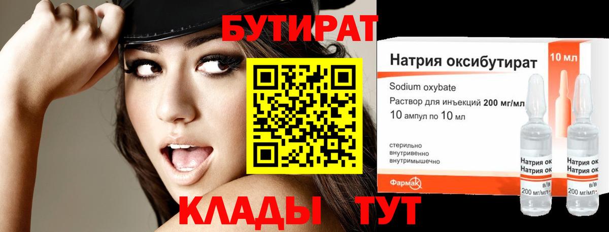 Назарово  БУТИРАТ буратино  Вход с VPN 
