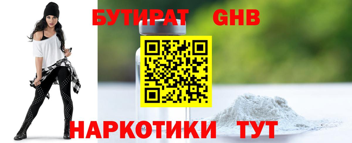 БУТИРАТ Butirat Назарово