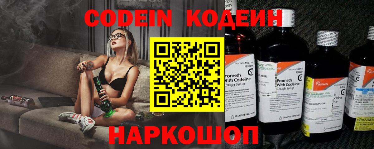 Назарово  Кодеин напиток Lean (лин)  Вход с VPN  Кодеиновый сироп Lean напиток Lean (лин) 