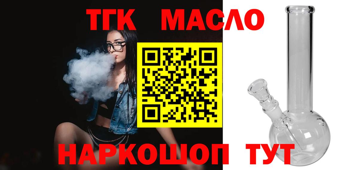 ТГК жижа  ТГК концентрат  Назарово  Вход с VPN 